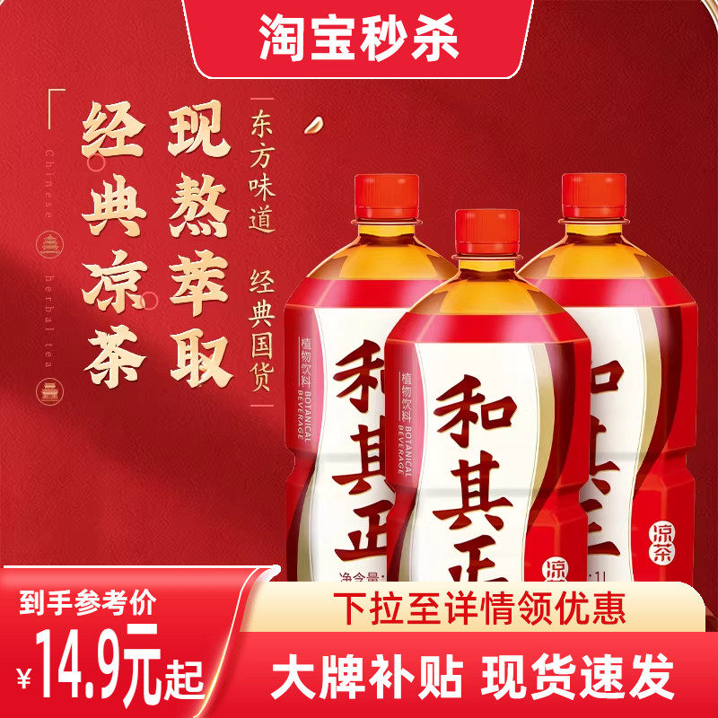 和其正凉茶1L大瓶散装草本植物茶饮料家庭聚餐火锅聚会下午茶饮品,咖啡/麦片/冲饮,凉茶,淘宝优惠券,粉丝福利购,淘宝优惠卷