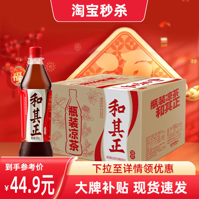 和其正550ml*15瓶整箱清润即饮草本植物凉茶饮料火锅家庭聚餐饮料,咖啡/麦片/冲饮,凉茶,淘宝优惠券,粉丝福利购,淘宝优惠卷