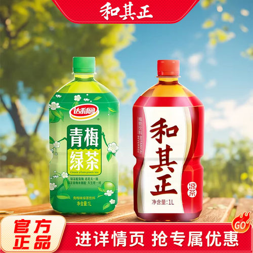 和其正凉茶青梅绿茶1L多规格组合