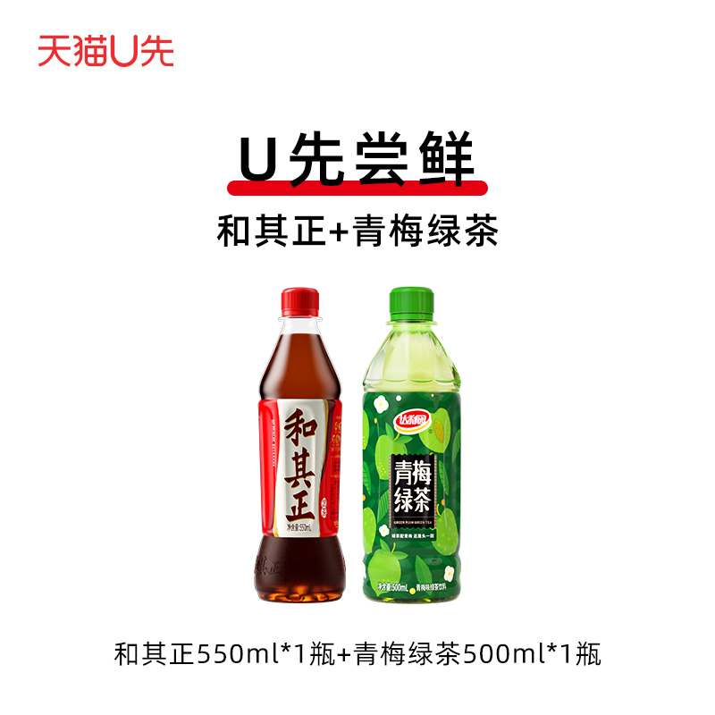【天猫U先】和其正凉茶/青梅绿茶散装夏日下午茶聚餐清爽运动饮料