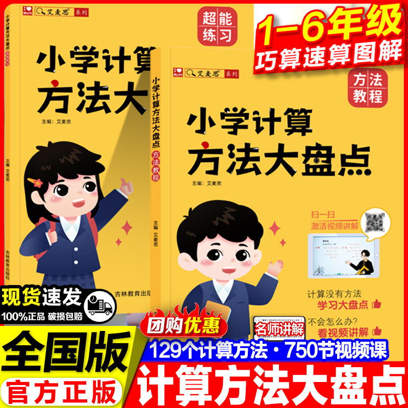 艾麦思小学计算方法大盘点儿童心算口算巧算速算技巧数学思维强化训练小学1-6年级全国通用小学数学60天玩转画图法小学几何训练营