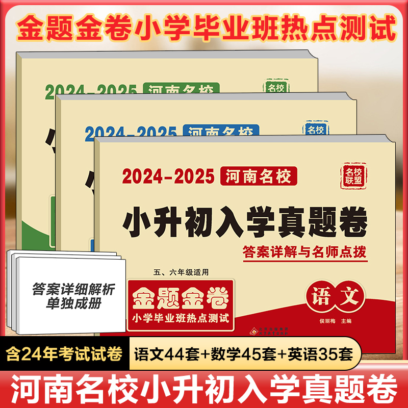 2024新版河南小升初入学真题卷