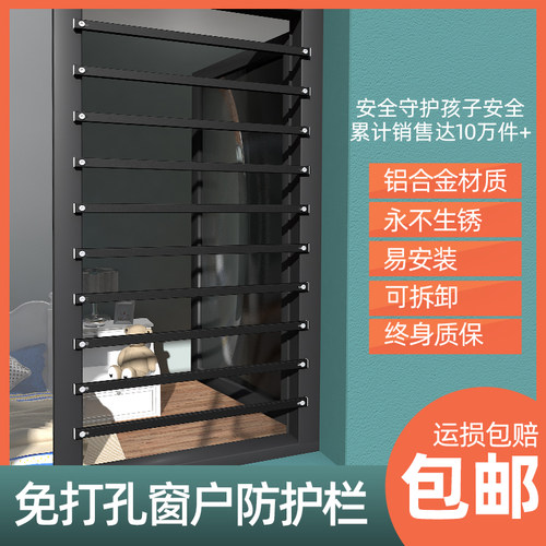 窗户防护栏儿童平开免打孔隐形