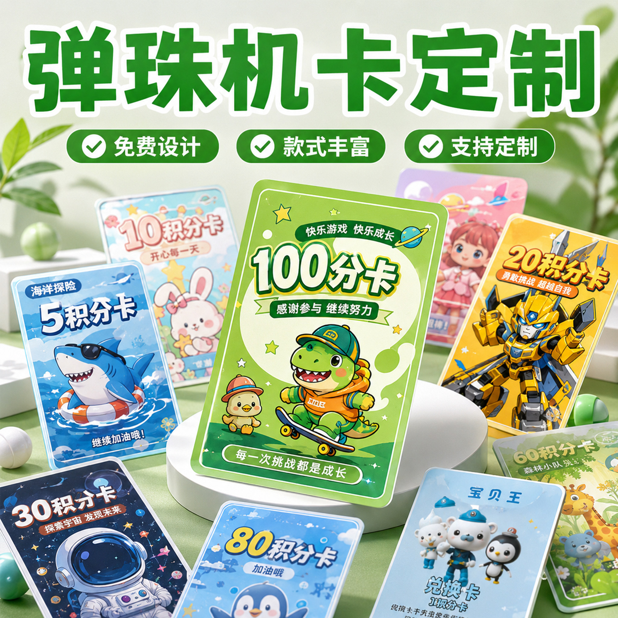 弹珠机卡片定制小学生游戏积分奖励卡次数卡logo印刷塑料磨砂耐磨PVC卡片游戏集章集赞兑换卡硬卡会员卡订做