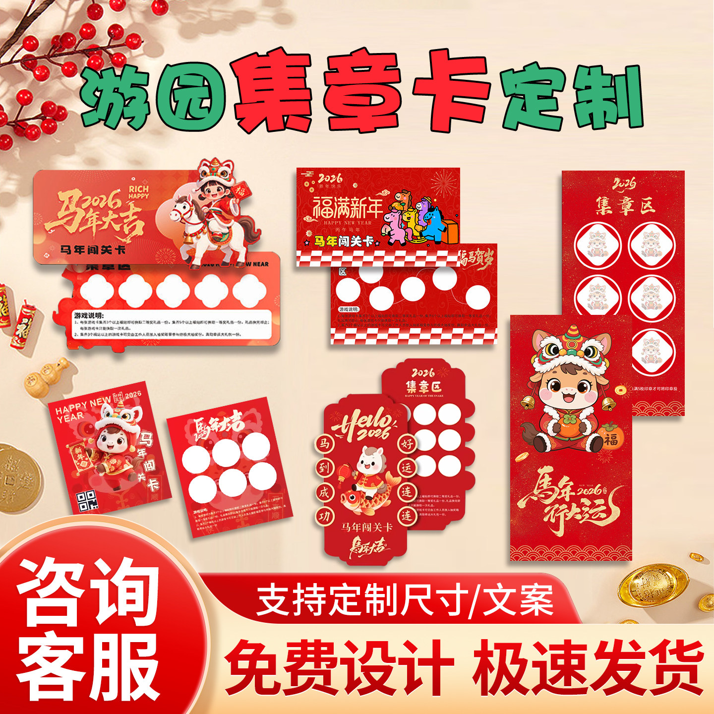 游园集章卡闯关卡定制马年集章卡定做新年庙会游戏闯关卡任务印章卡积分卡幼儿园活动趣味集会乐考游学卡制作