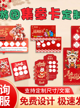 游园集章卡闯关卡定制马年集章卡定做新年庙会游戏闯关卡任务印章卡积分卡幼儿园活动趣味集会乐考游学卡制作