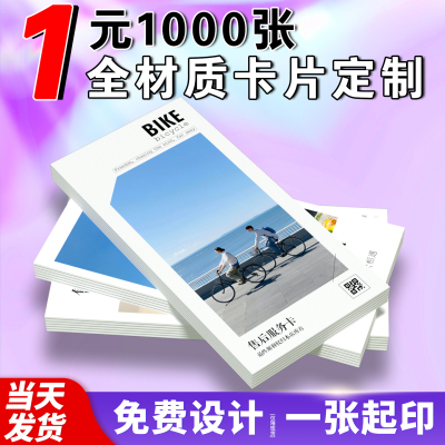 全材质卡片定制，免费设计