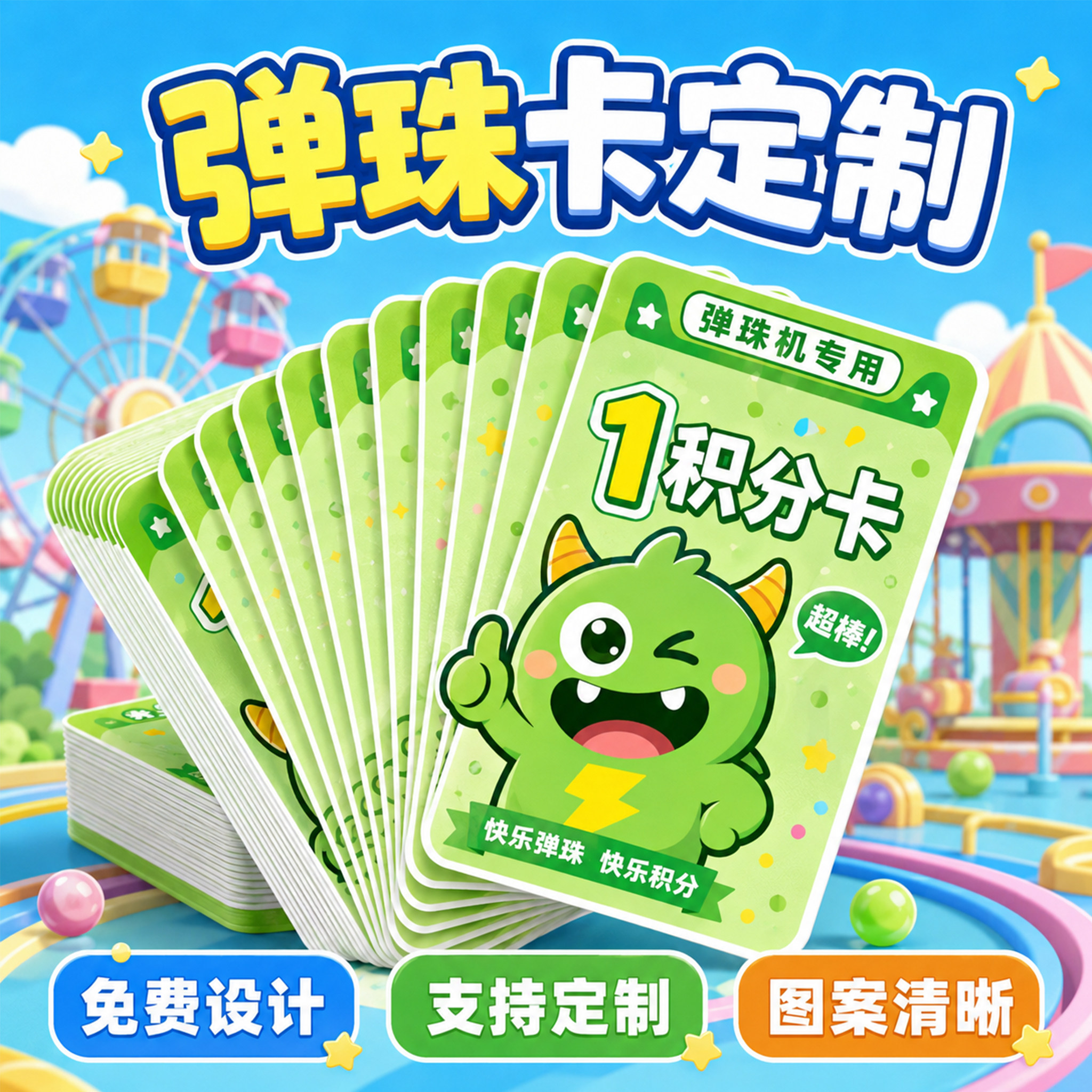 弹珠机卡片定制儿童次数卡集章集赞兑换卡塑料磨砂耐磨PVC卡片logo印刷小学生游戏积分奖励卡硬卡会员卡订做