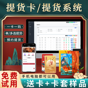 大闸蟹提货系统海鲜月饼茶叶鸡蛋干货礼品卡卡券兑换软件螃蟹卡礼品卡定做PVC刮刮卡密码刮奖卡阳澄湖固城