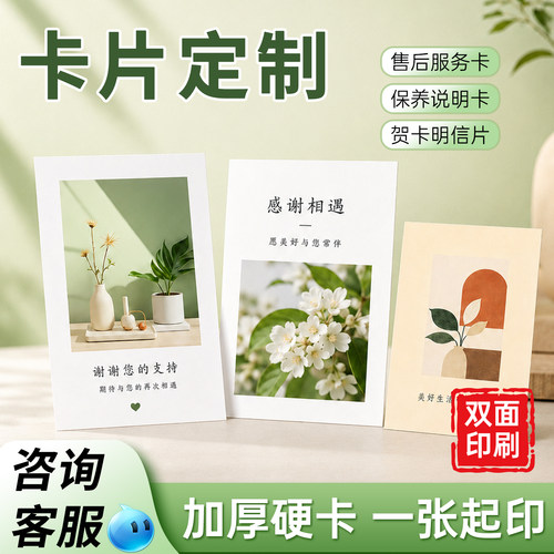 卡片定制售后卡硬卡印刷设计