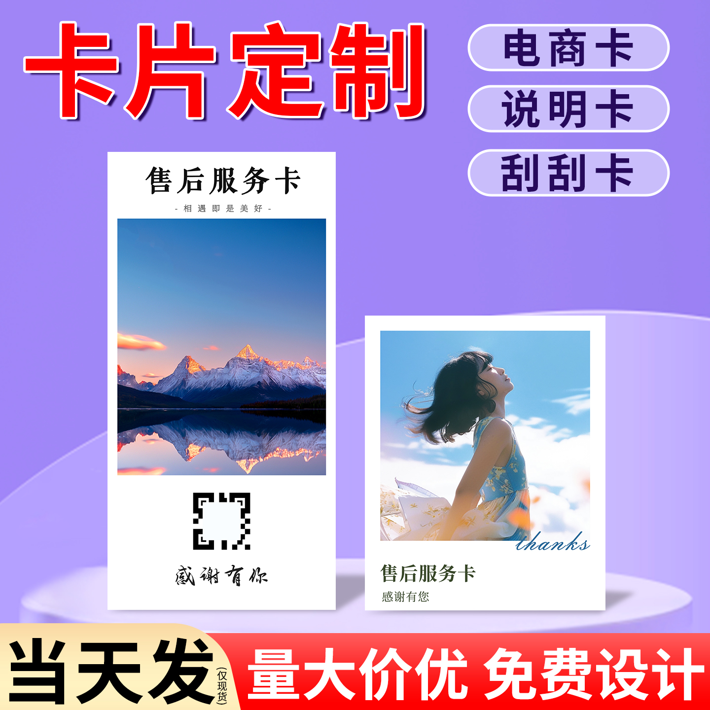 卡片定制售后卡刮刮卡硬卡订做名片纸质小卡婚礼祝福贺卡明信片感谢卡电商包裹服务宣传卡异形餐饮外卖卡制作
