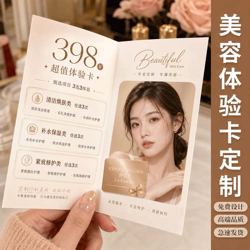 广告开业新客宣传单卡代金券订制