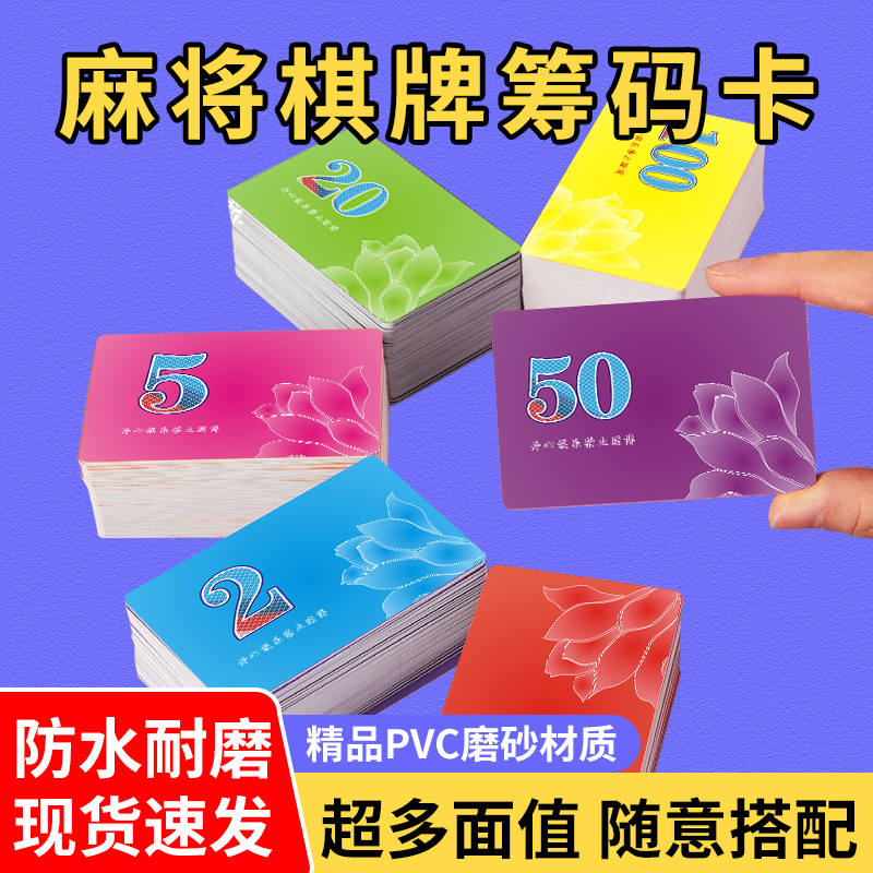 麻将筹码卡现货急速发货厂家直销