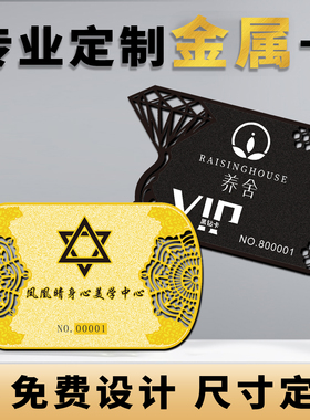 高档金属会员卡定制vip卡不锈钢拉丝金卡银卡异形镂空uv贵宾卡名片制作高端浮雕卡镭射黑金卡礼品卡片定做