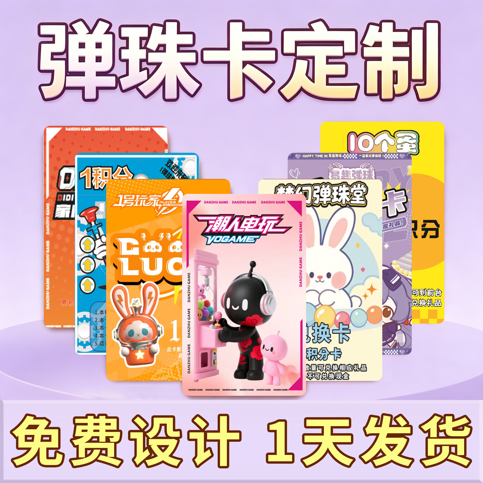 弹珠机卡片定制小学生游戏积分奖励卡硬卡儿童次数卡集章集赞兑换卡塑料磨砂耐磨PVC卡片logo印刷会员卡订做