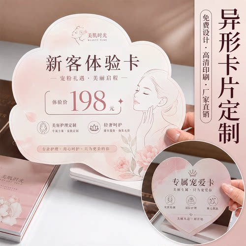 新店开业拓客拉活动宣传卡体验卡