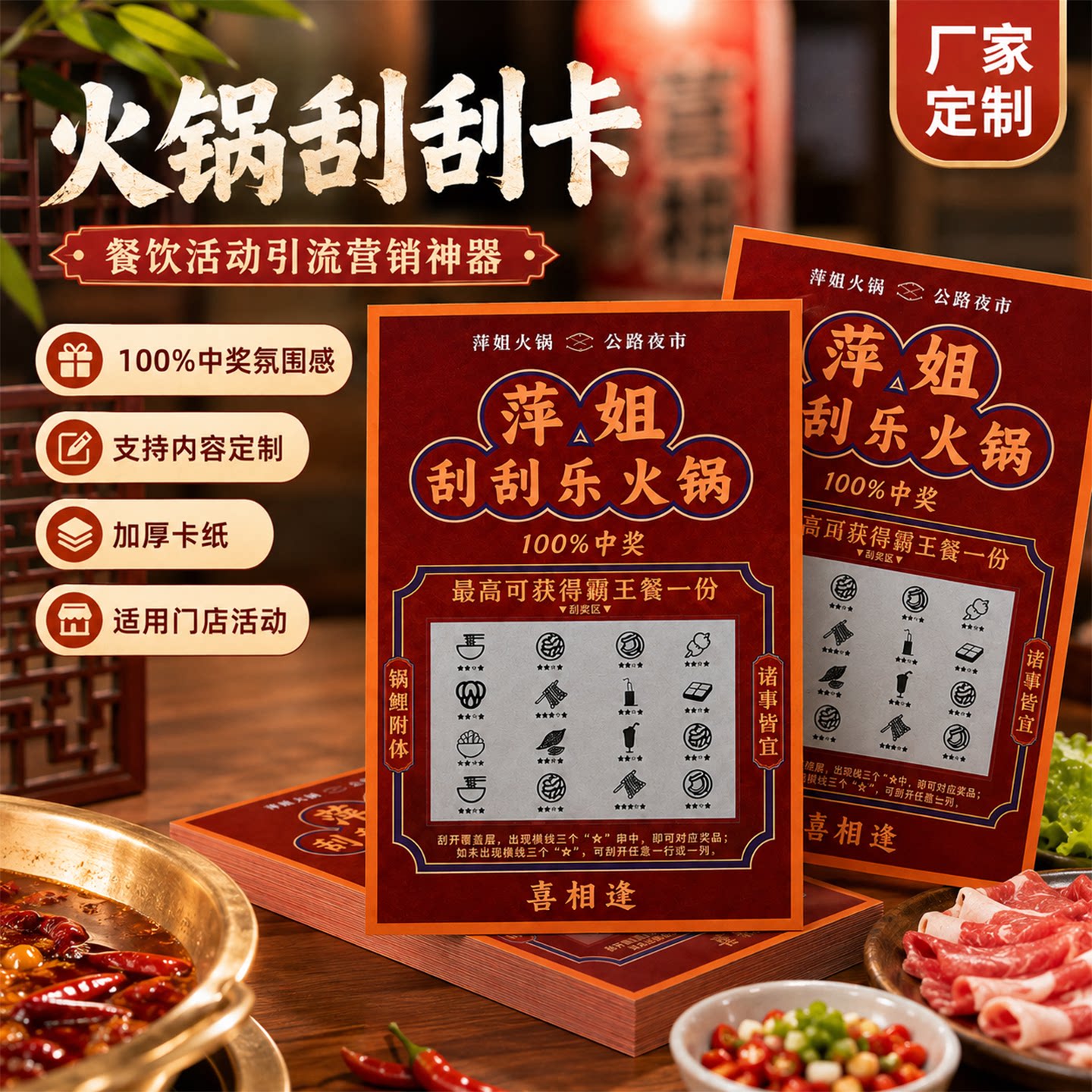 火锅刮刮乐定制抽奖卡刮奖卡订制图片