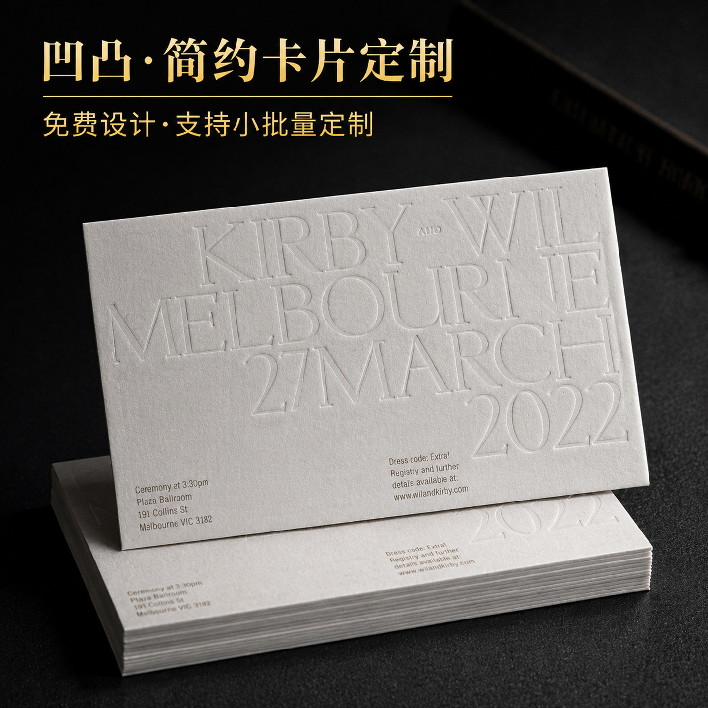 特种纸卡片定制明信片定做售后卡名片印刷婚礼花店高级感简约感谢卡打印轻奢烫金凹凸压纹加厚小方卡印刷设计图片