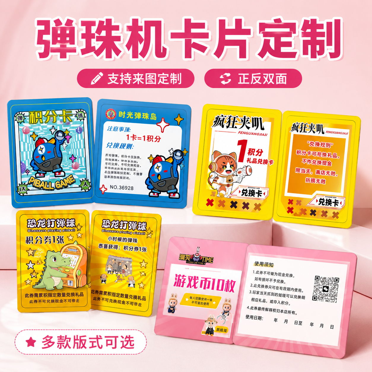 弹珠机卡片定制小学生游戏积分奖励卡儿童次数卡集章集赞兑换卡会员卡订做塑料磨砂耐磨硬卡PVC卡片logo印刷