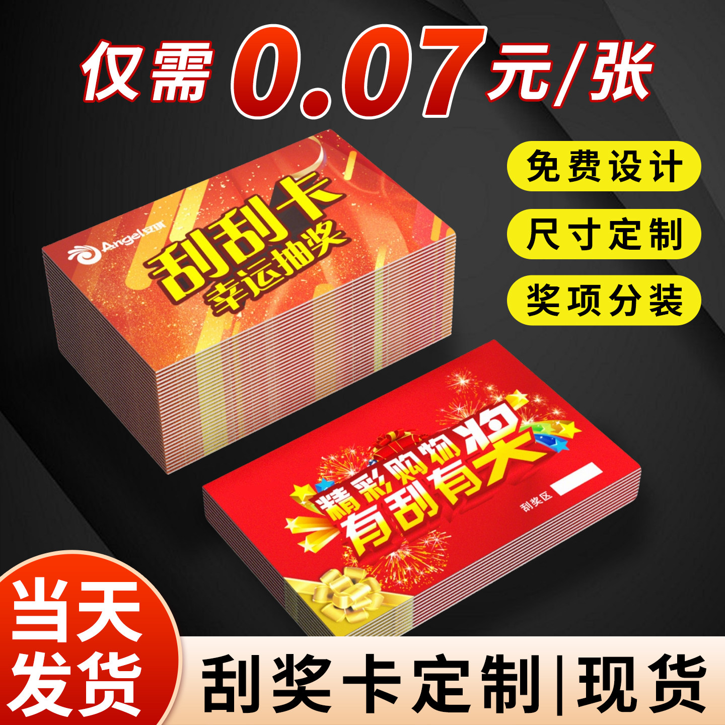 刮刮卡定制刮奖卡刮刮乐印刷创意幸运diy自制活动抽奖券密码卡涂层贴公司年会超市餐饮卡片火锅刮刮卡订制