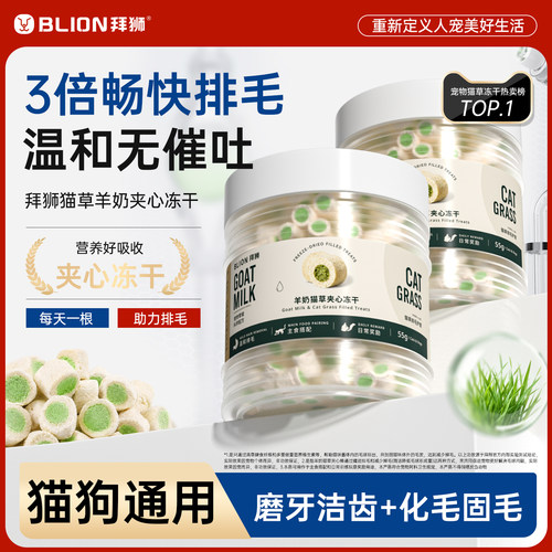 拜狮兔血冻干补血排毛洁齿冻干孕猫狗狗猫咪零食主食冻干乳铁蛋白
