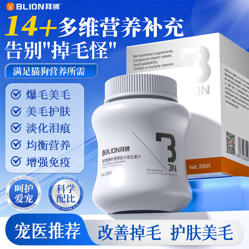 猫咪复合维生素B宠物用营养补充多维片美毛提升免疫力狗狗营养片