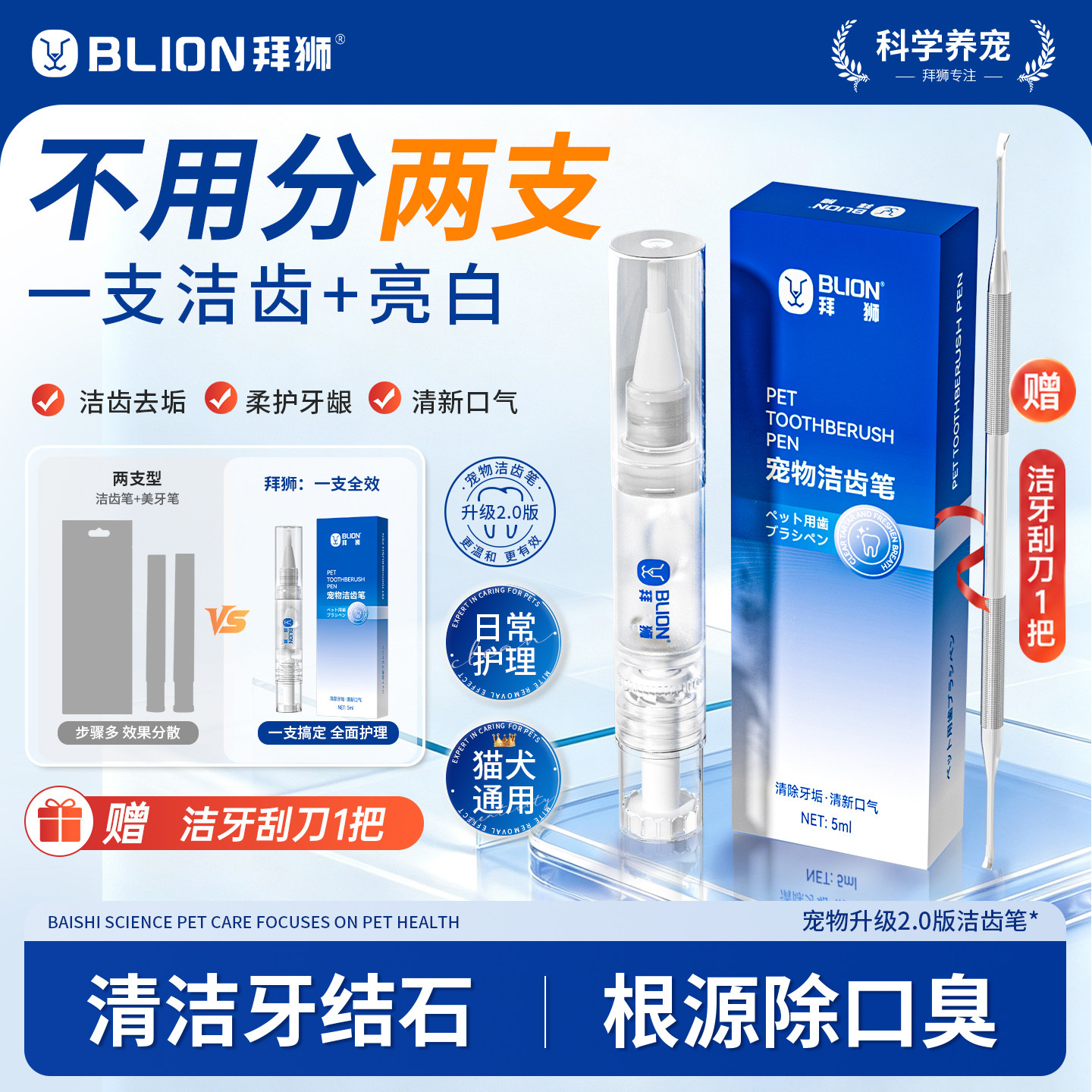 拜狮宠物洁齿牙笔猫咪狗狗洁牙刷牙口腔清洁牙齿工具除口臭牙结石