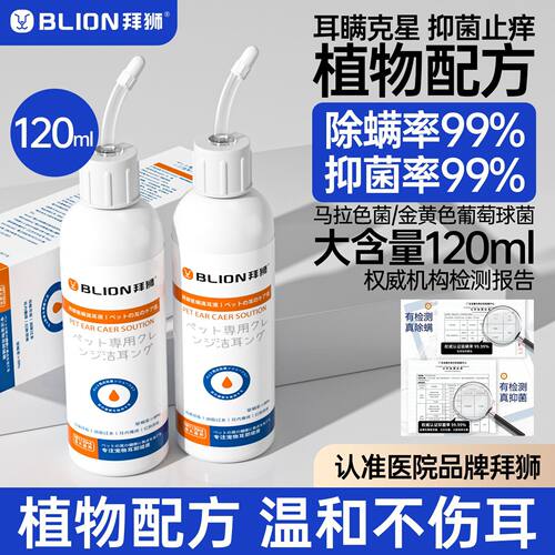 拜狮宠物耳朵清洗除螨除臭耳垢耳螨止痒耳道清洁洗耳液猫咪狗狗