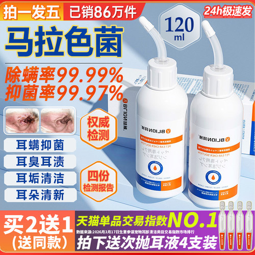 宠物滴耳液99%抑菌除螨率送次抛