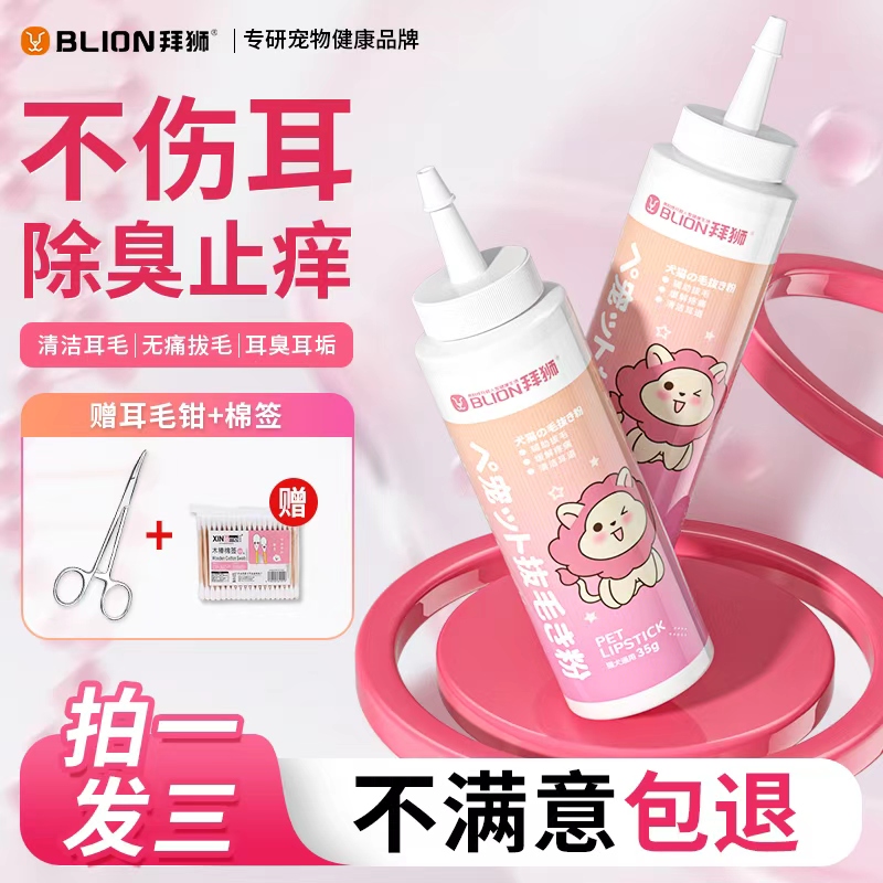 宠物狗狗无痛拔耳毛粉35g买1送2