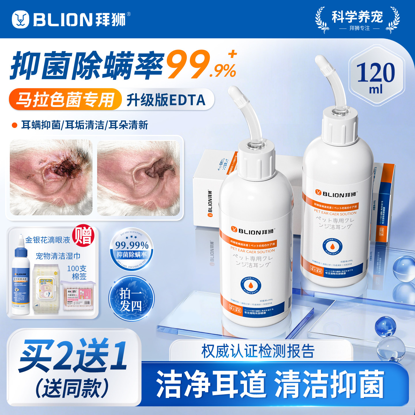 拜狮宠物滴耳液除耳螨猫狗用耳朵清洁狗狗猫咪专用洗耳液马拉色菌