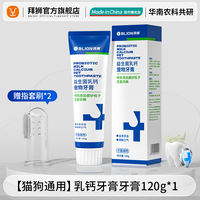 Pet toothpaste, special toothbrush for cats and dogs, oral teeth, dental plaque set, bad breath brushing, calculus removal, edible thumbnail 4