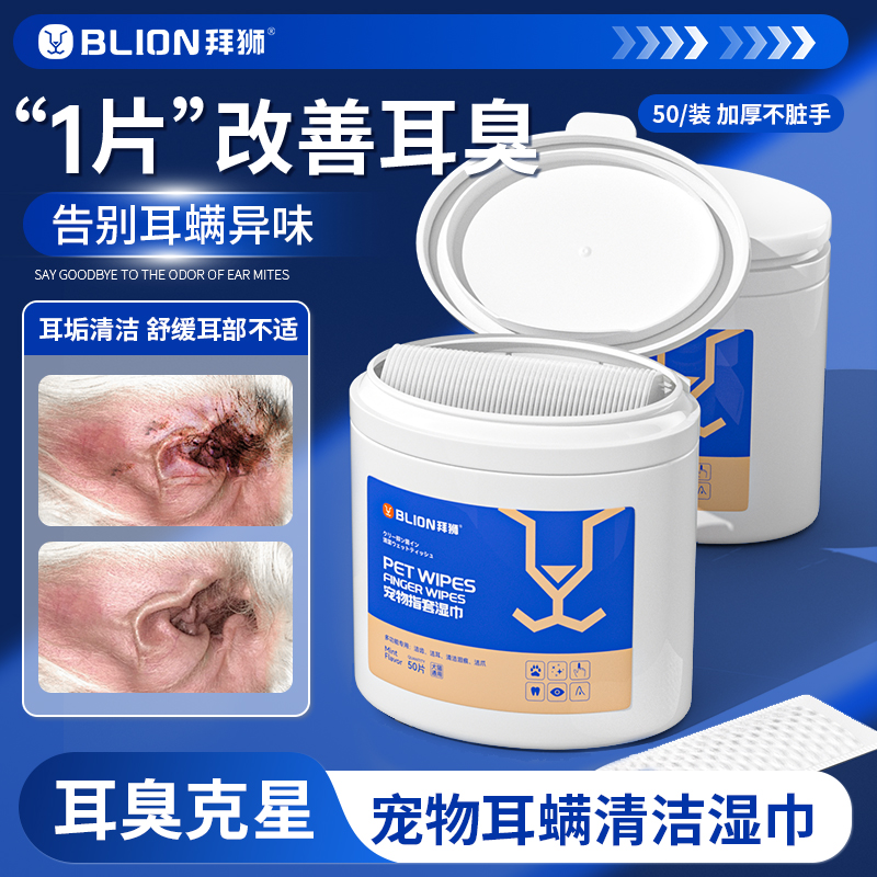 狗狗猫咪耳朵清洁耳螨除菌湿巾