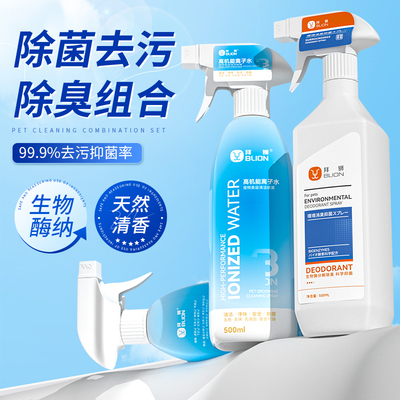 离子水喷雾去黄胡子泪痕清洁美白