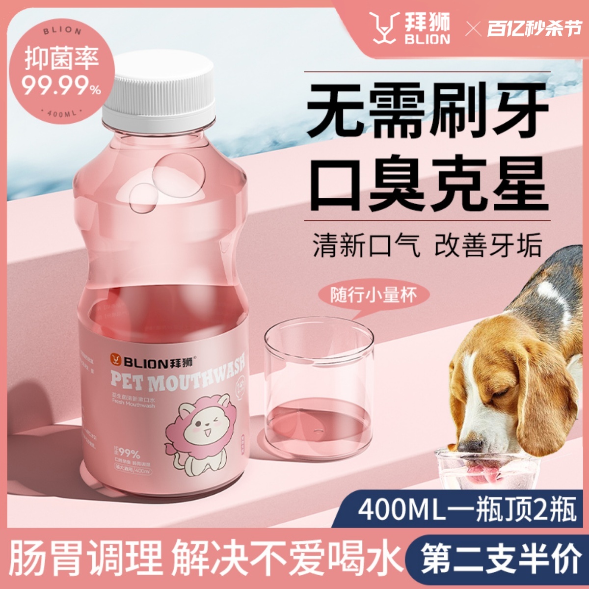 狗狗猫咪洁齿水可食用口腔清洁