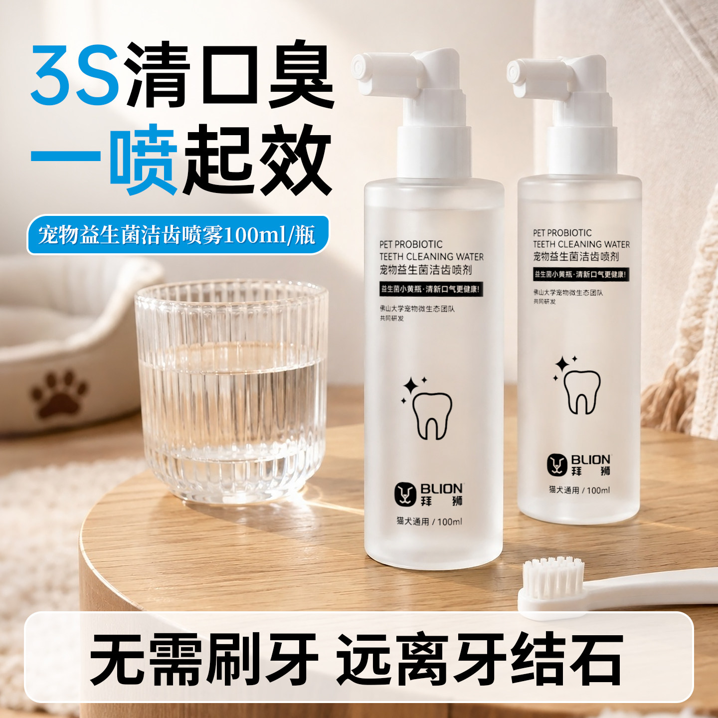 拜狮宠物清口气护齿喷雾猫咪狗狗口腔护牙齿洁齿水除口臭清洁喷剂