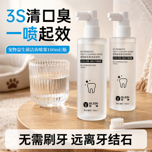 宠物口腔洁齿清新喷雾