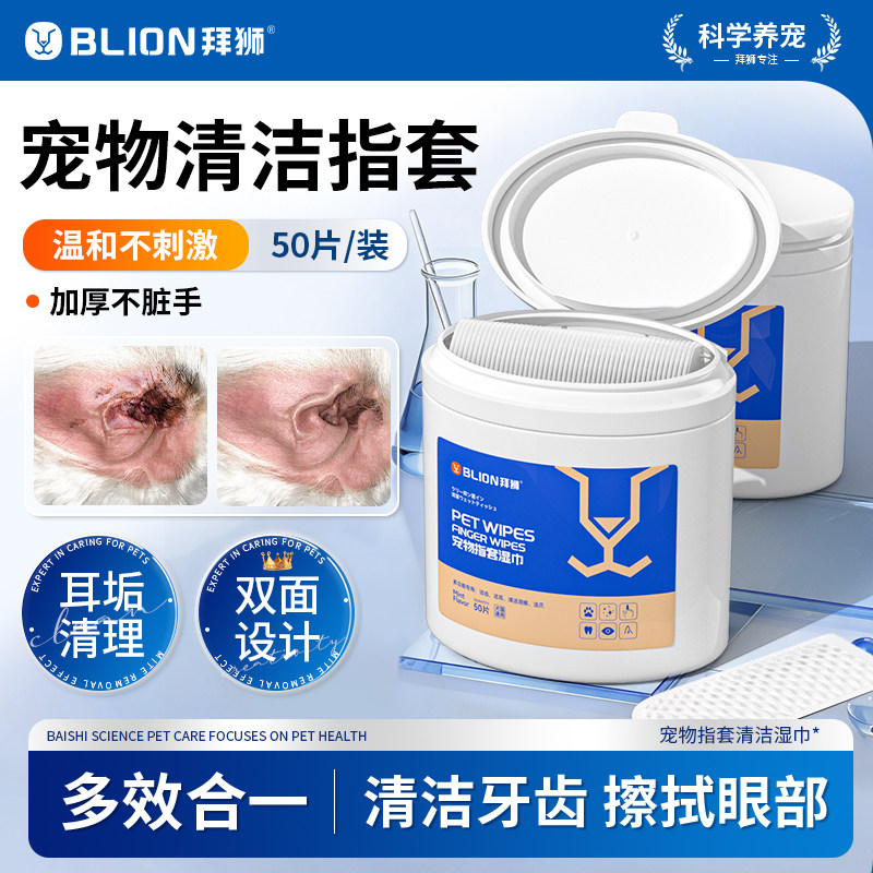 宠物耳朵清洁指套湿巾狗狗猫咪耳朵清洁宠物湿巾除臭口腔洁耳用品