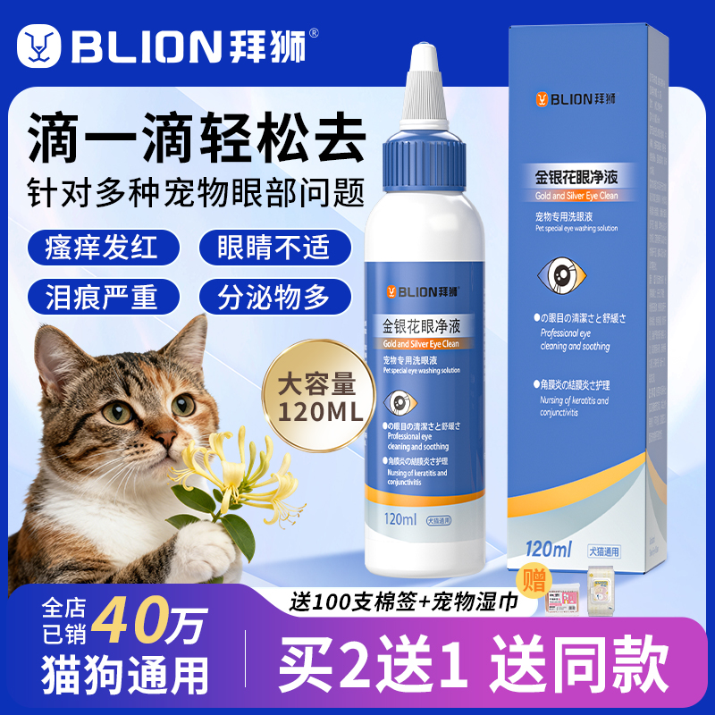 【胖东莱热卖】宠物滴眼液第1