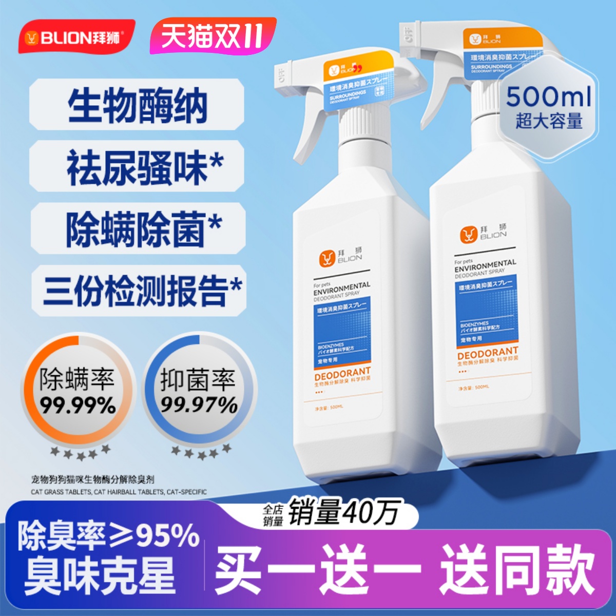 胖东莱热销100W宠物除臭剂第一