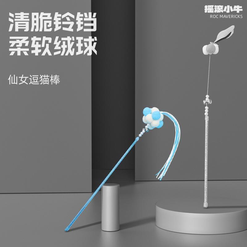 仙女逗猫棒猫咪玩具自嗨解闷长杆