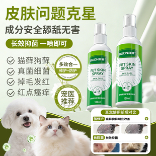 拜狮狗狗猫咪宠物皮肤喷剂植物配方狗无耐药性温和不刺激外用非药