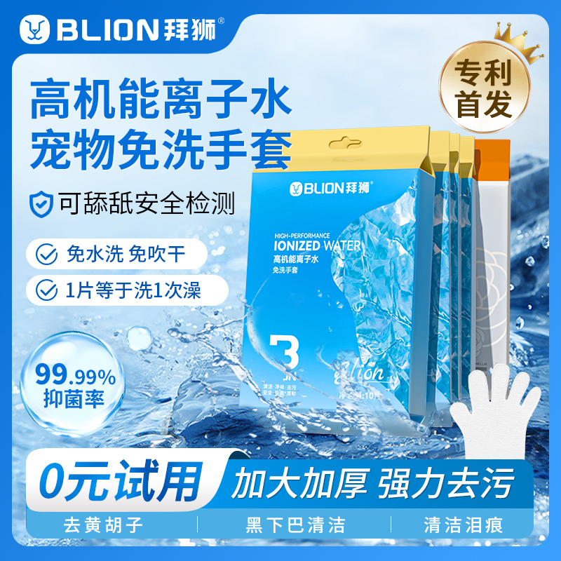 【胖东莱热卖】宠物免洗手套湿巾