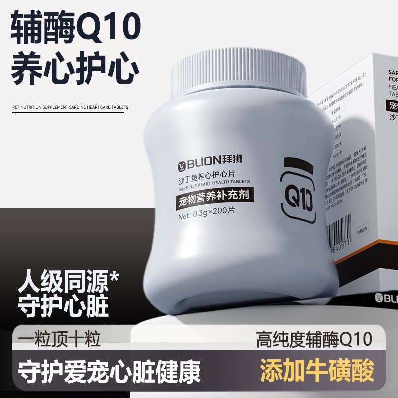 宠物辅酶Q10狗狗猫咪保护心脏