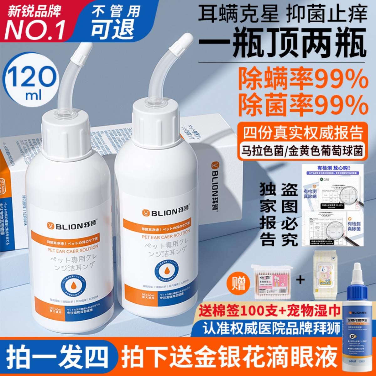 宠物滴耳液除耳螨真菌猫用狗用耳朵清洁清洗液狗狗猫咪专用洗耳液