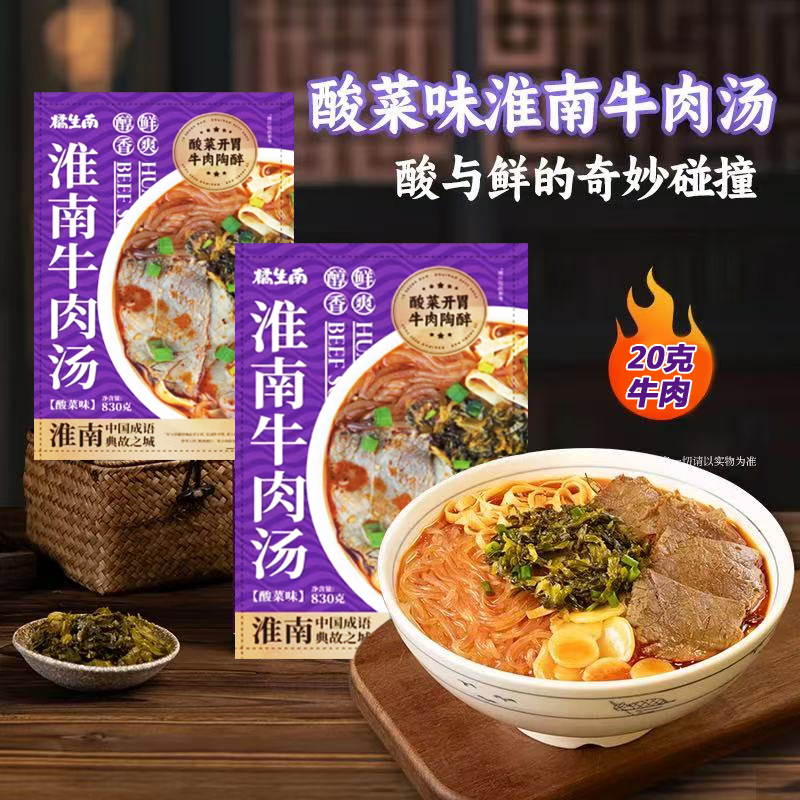 正宗淮南牛肉汤安徽特产牛肉粉丝汤大骨浓汤泡面方便速食冷冻袋装