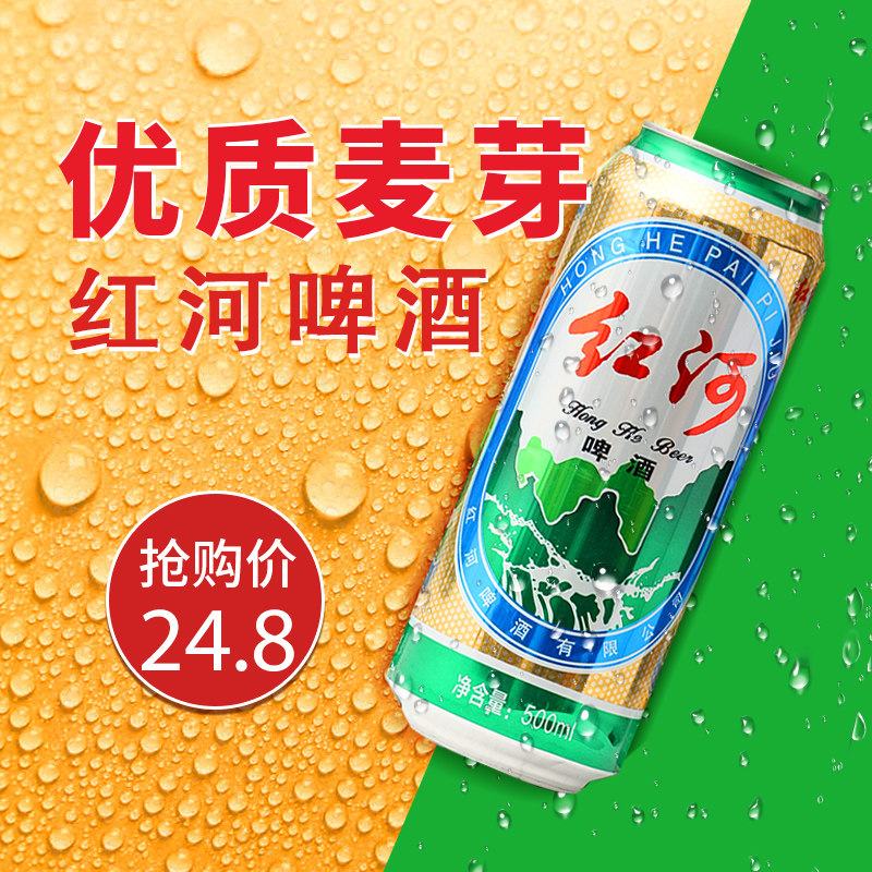 云南红河啤酒12°p工艺传统发酵熟啤高浓度麦芽浓香320ml罐装整箱