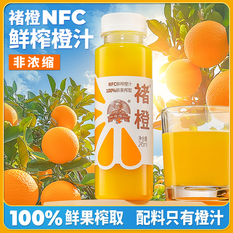 褚橙NFC鲜榨橙汁官方正品图片