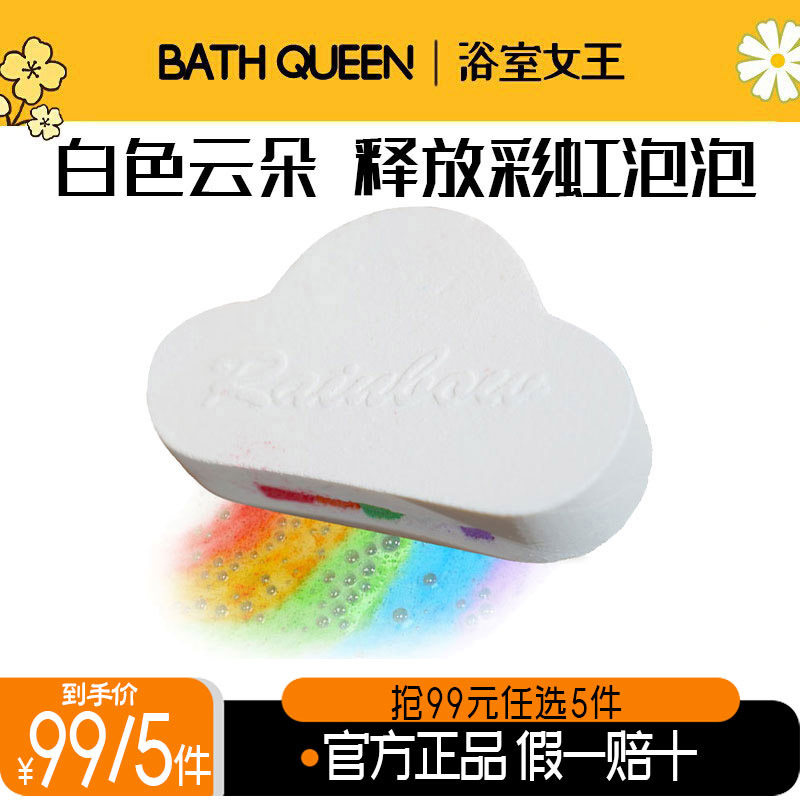 BathQueen白色云朵泡澡球彩虹沐浴球泡泡浴精油球浴盐球浴缸儿童