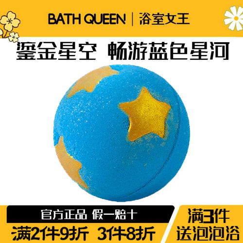 BathQueen星空泡澡球沐浴球泡泡浴球超多泡泡浴儿童浴缸精油球